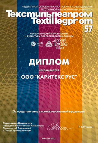 Текстильлегпром · 2022