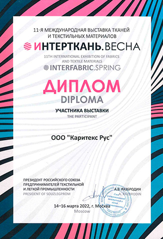Интерткань. Весна · 2022