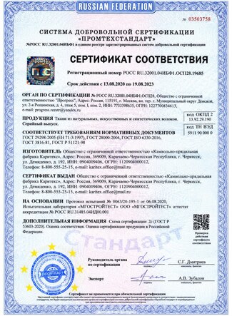 Сертификат соответствия