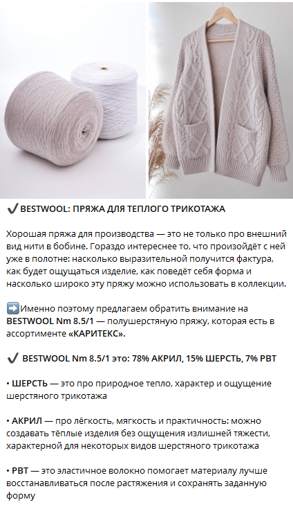 BESTWOOL