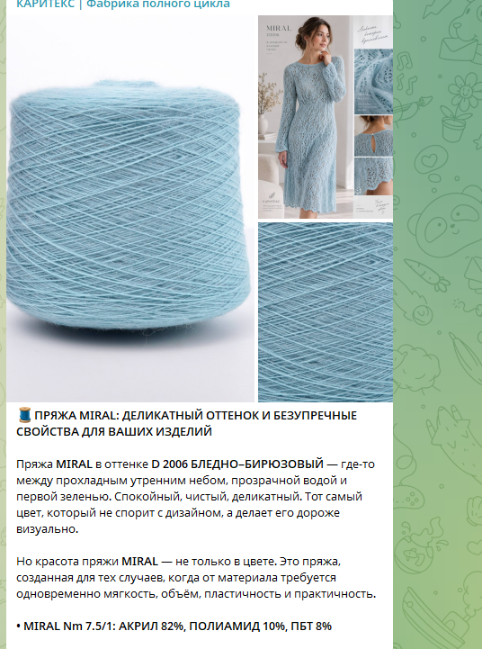 MIRAL D 2006: бобина, фактура нити и пример готового платья